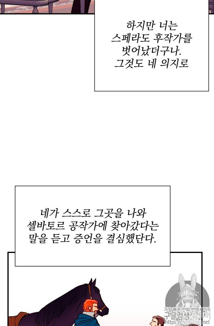 괴물 공작가의 계약 공녀 42화 7