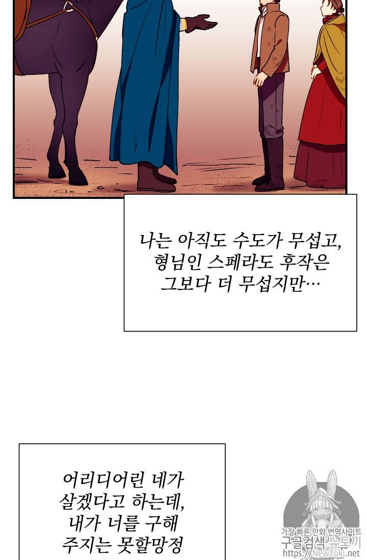 괴물 공작가의 계약 공녀 42화 8