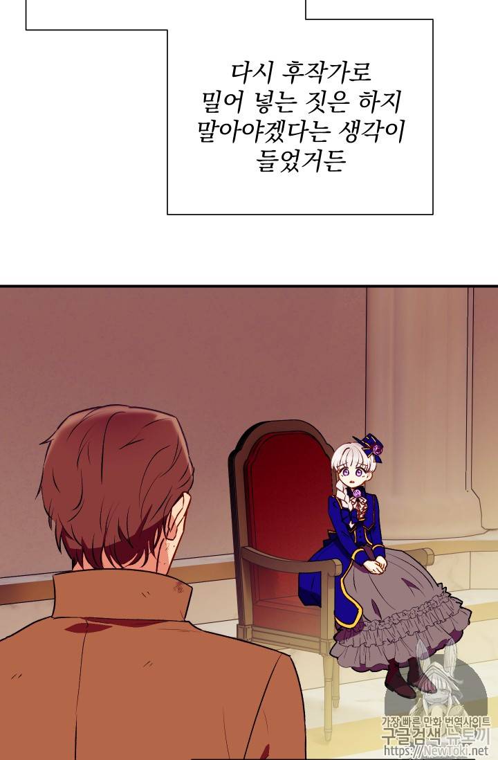 괴물 공작가의 계약 공녀 42화 9