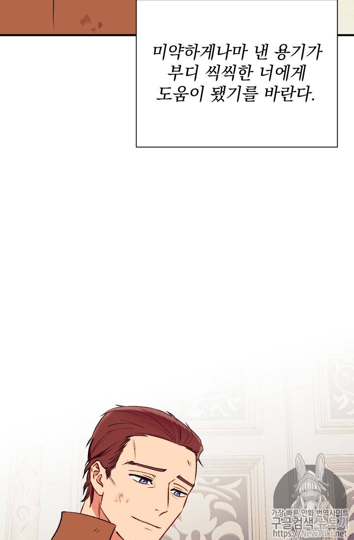 괴물 공작가의 계약 공녀 42화 10