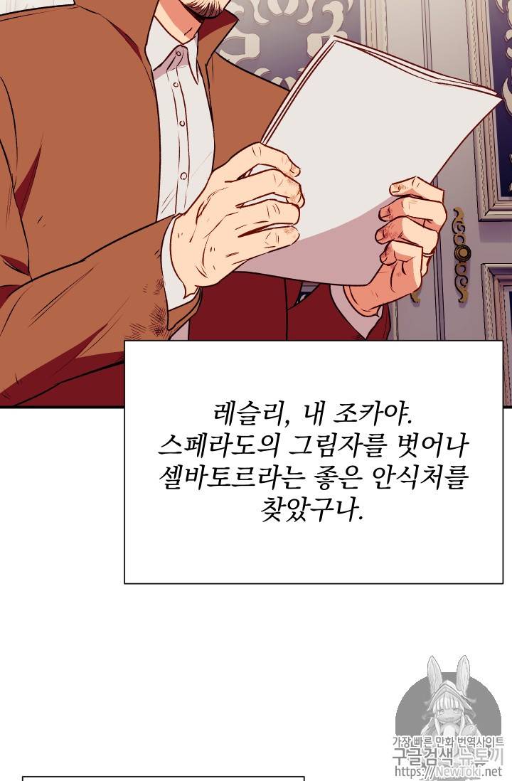 괴물 공작가의 계약 공녀 42화 11