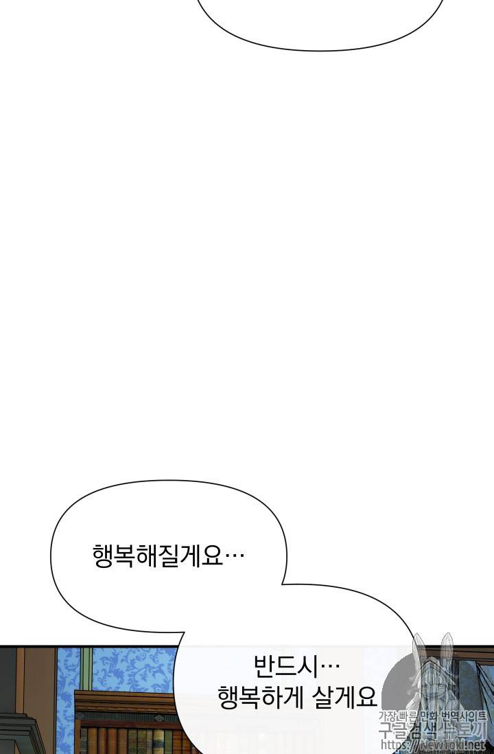 괴물 공작가의 계약 공녀 42화 13