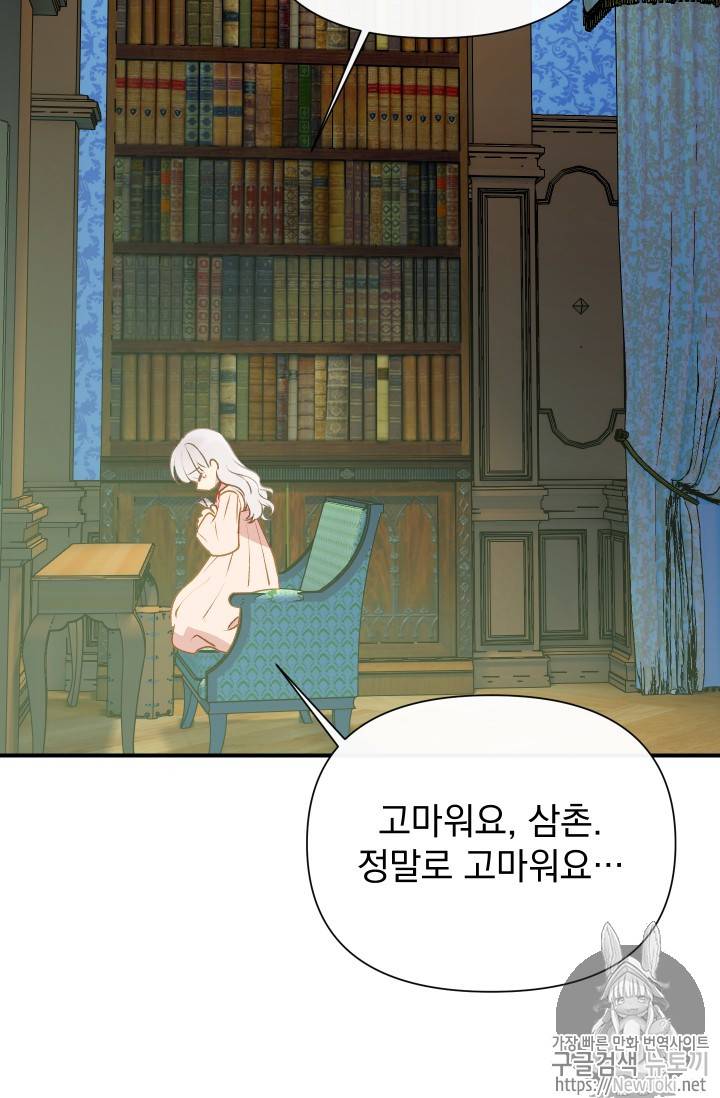 괴물 공작가의 계약 공녀 42화 14
