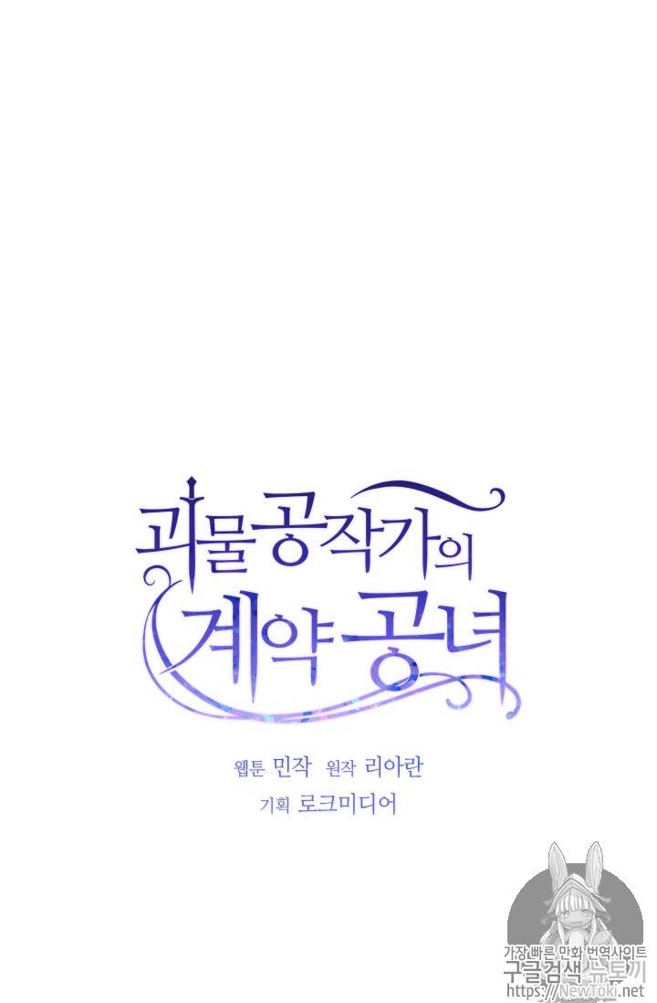 괴물 공작가의 계약 공녀 42화 15
