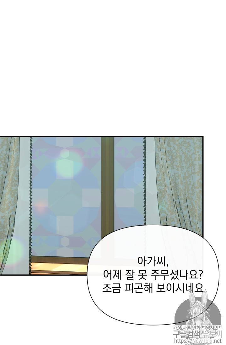 괴물 공작가의 계약 공녀 42화 16
