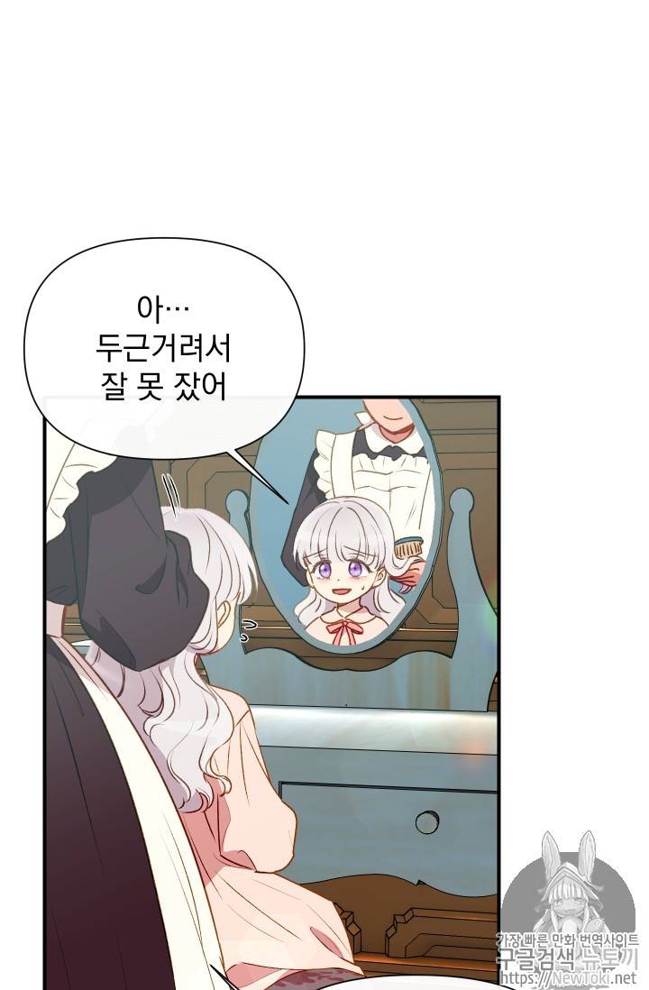 괴물 공작가의 계약 공녀 42화 17