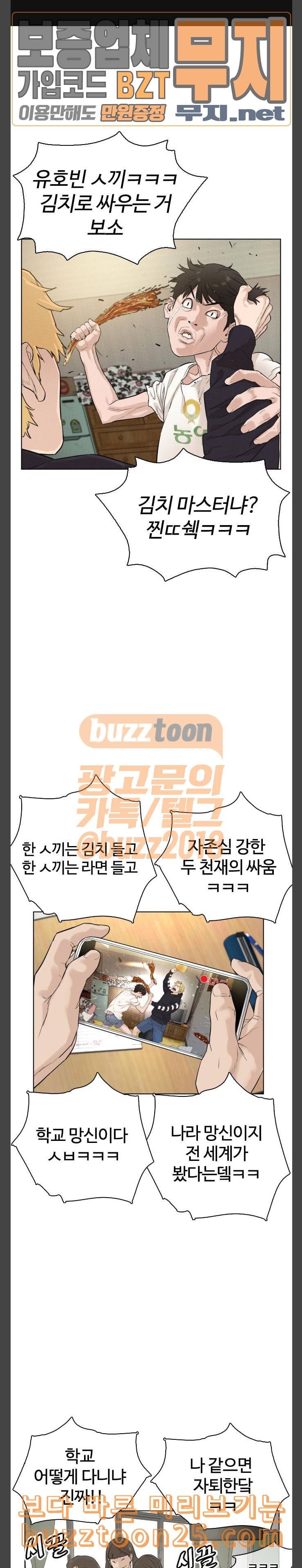 싸움독학 2화 일진저격방송 1