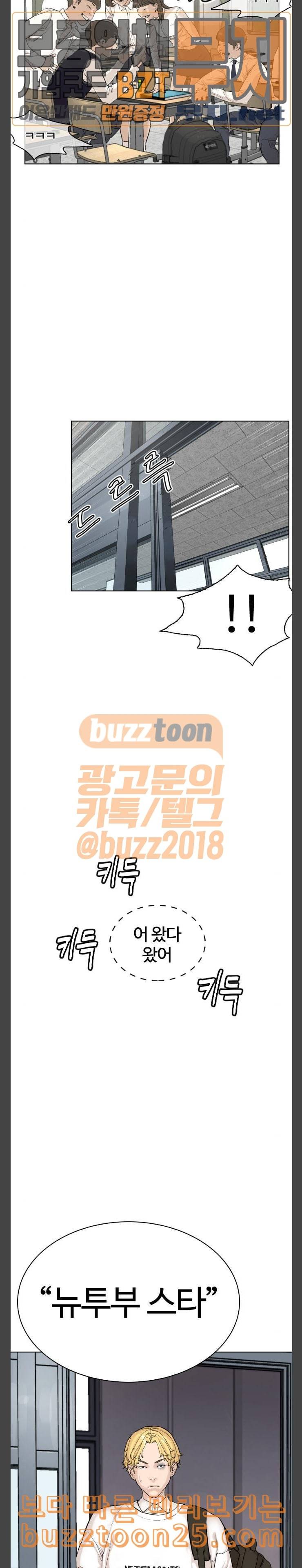 싸움독학 2화 일진저격방송 2