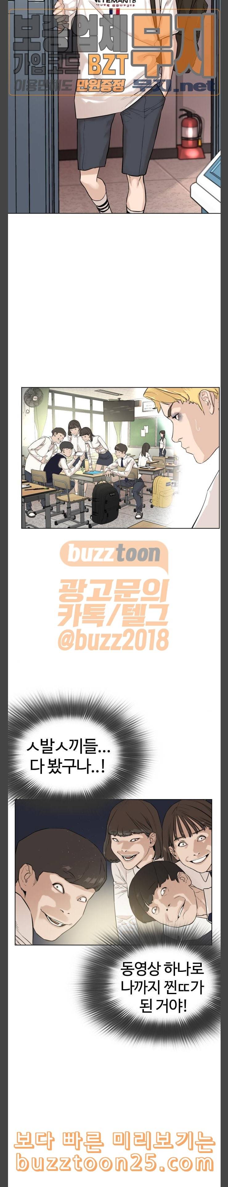 싸움독학 2화 일진저격방송 3