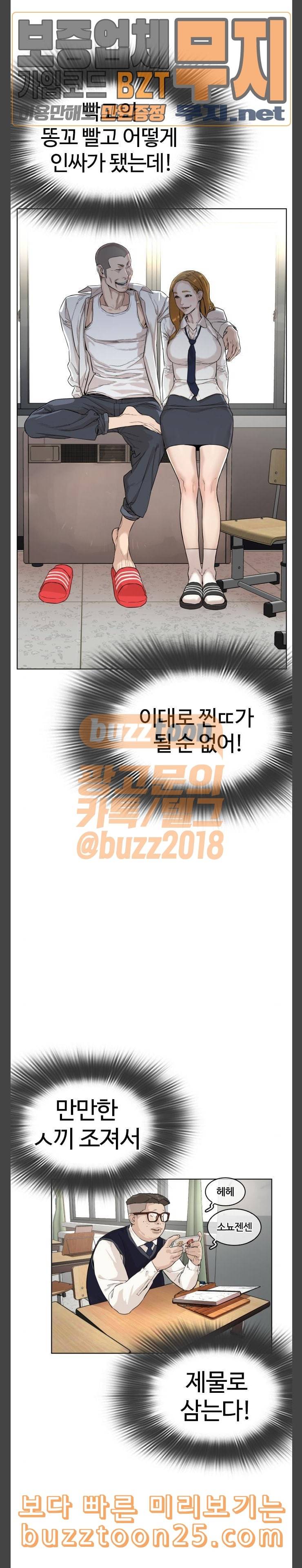 싸움독학 2화 일진저격방송 4