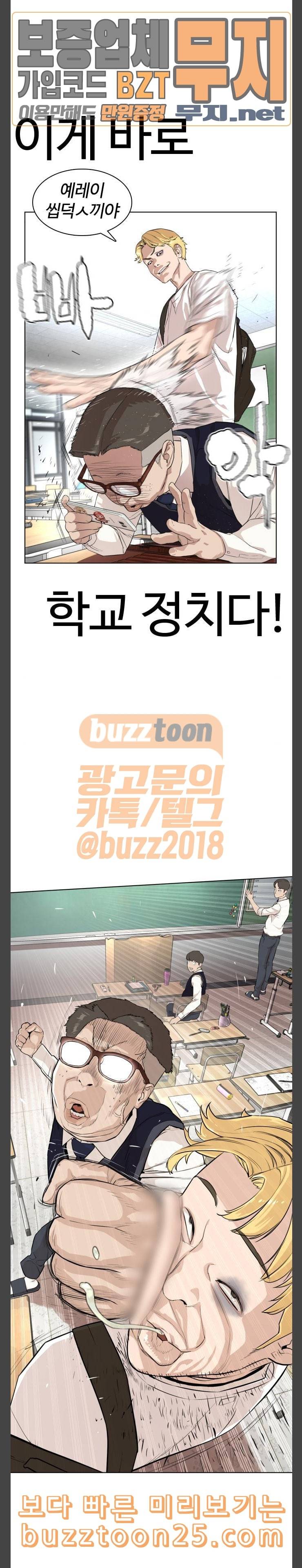 싸움독학 2화 일진저격방송 5