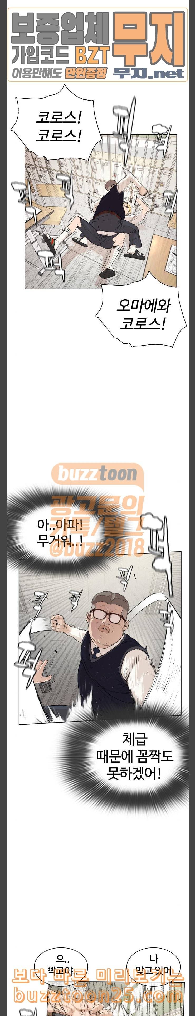 싸움독학 2화 일진저격방송 6