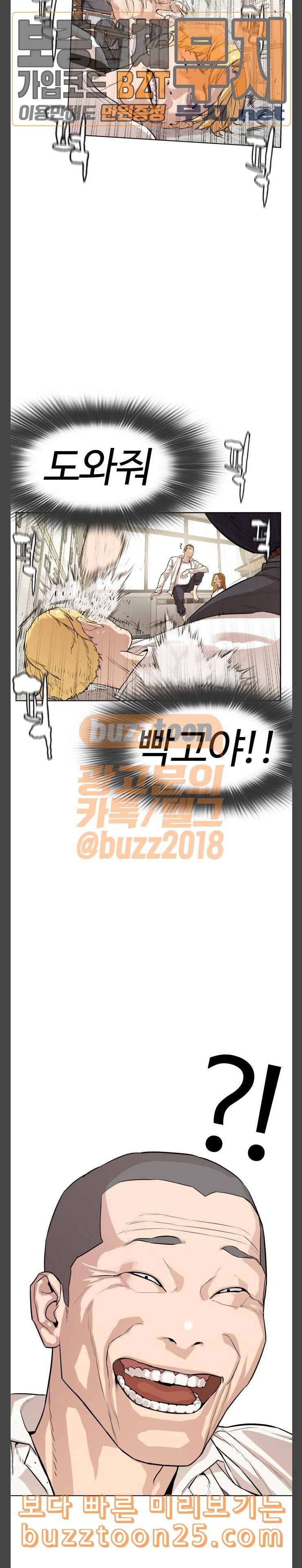 싸움독학 2화 일진저격방송 7