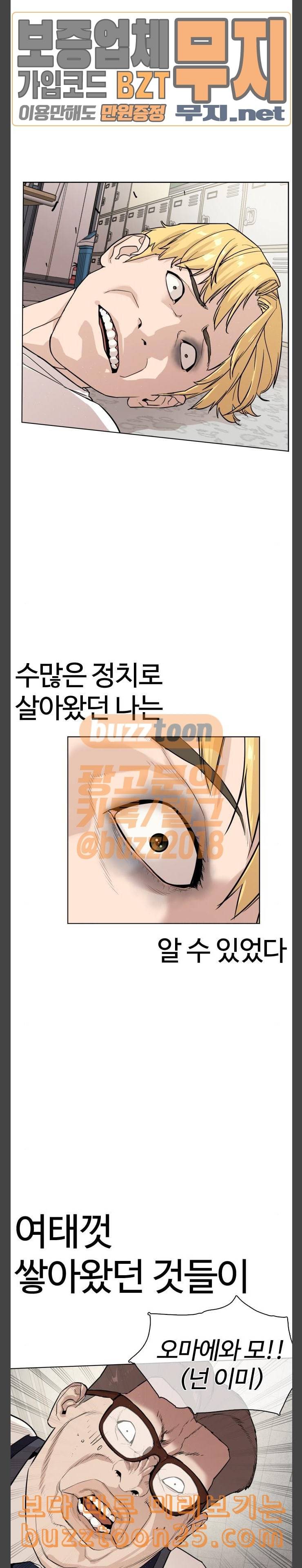 싸움독학 2화 일진저격방송 8
