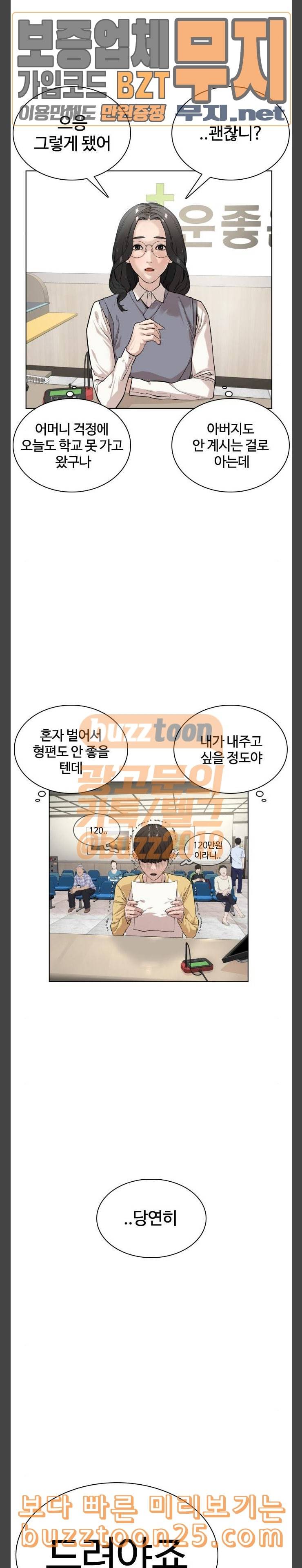 싸움독학 2화 일진저격방송 11