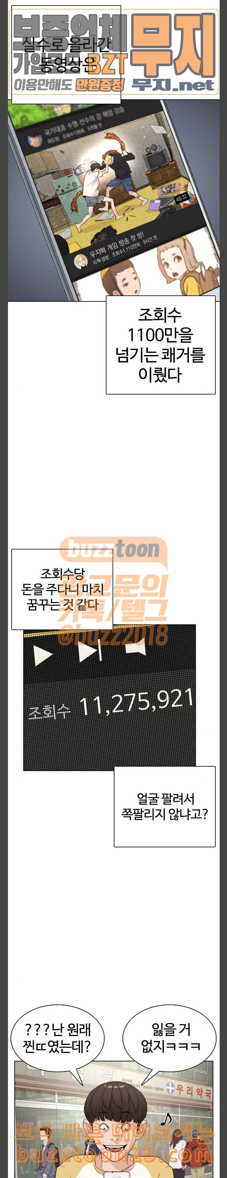 싸움독학 2화 일진저격방송 13