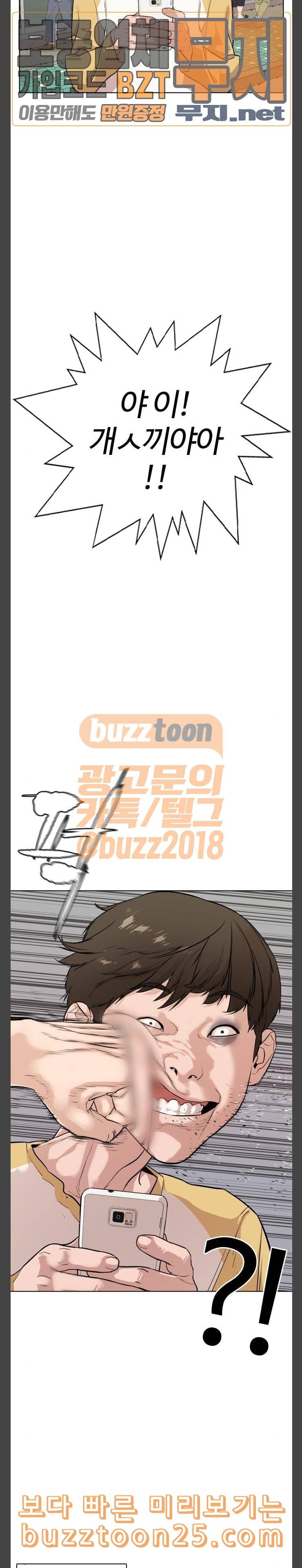 싸움독학 2화 일진저격방송 14