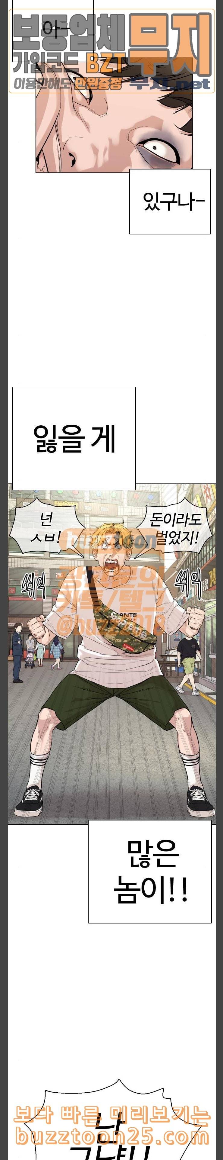 싸움독학 2화 일진저격방송 15