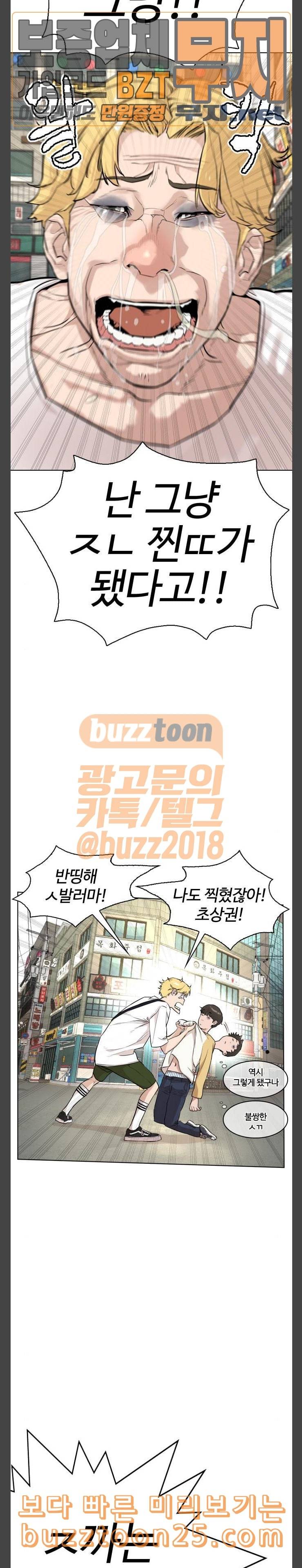 싸움독학 2화 일진저격방송 16