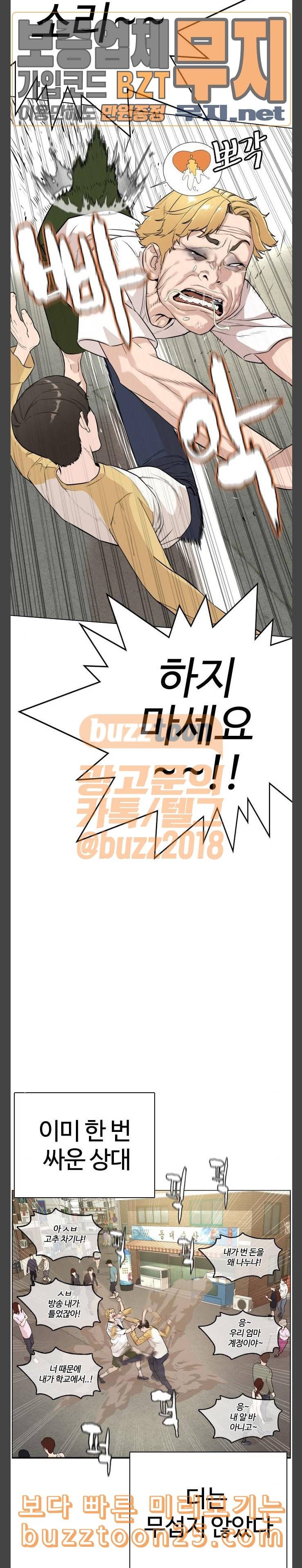 싸움독학 2화 일진저격방송 17