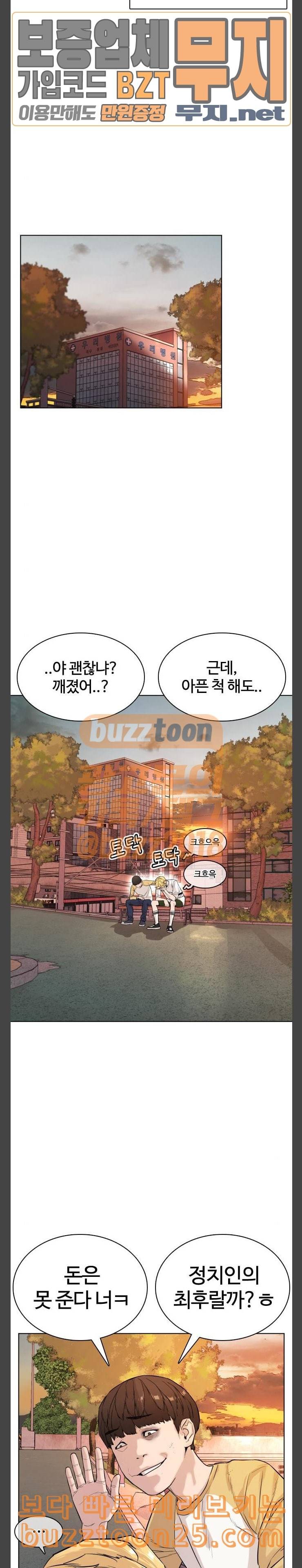 싸움독학 2화 일진저격방송 18