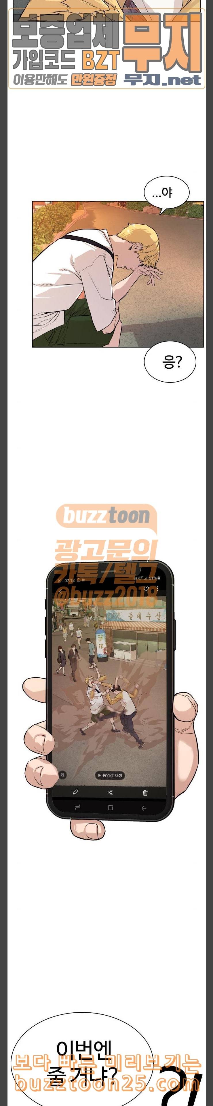 싸움독학 2화 일진저격방송 19