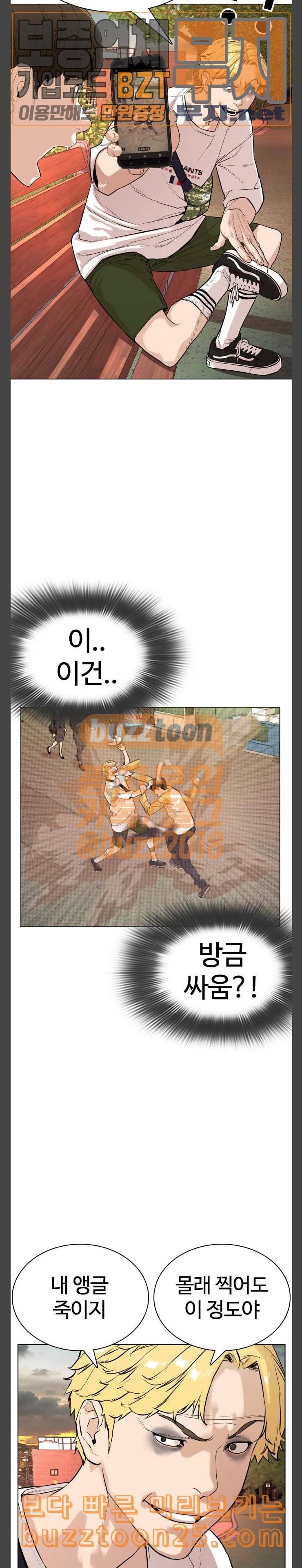 싸움독학 2화 일진저격방송 20