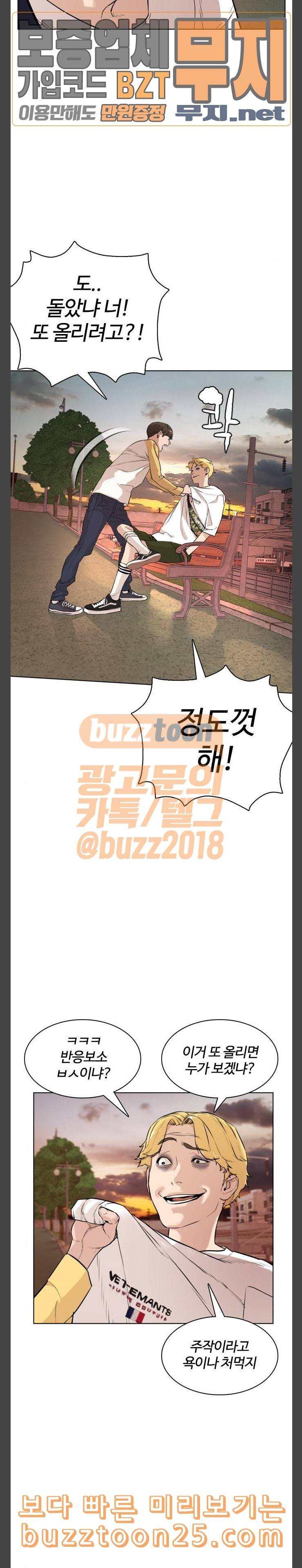싸움독학 2화 일진저격방송 21