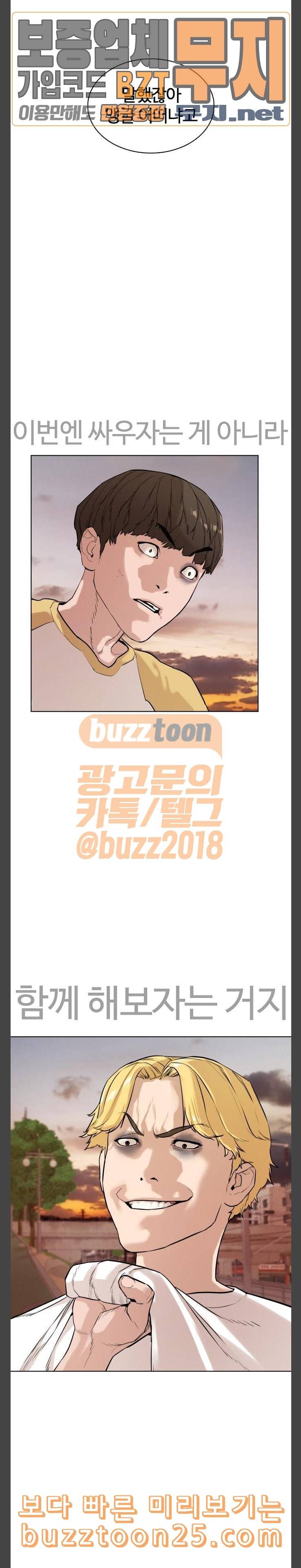 싸움독학 2화 일진저격방송 22