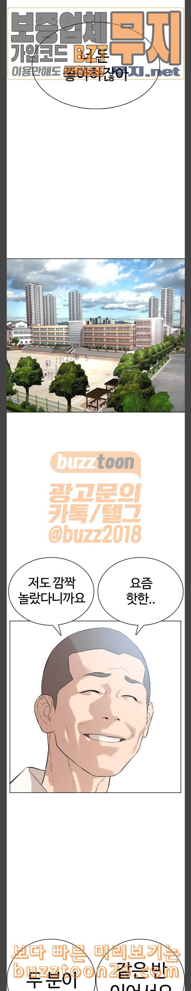 싸움독학 2화 일진저격방송 23