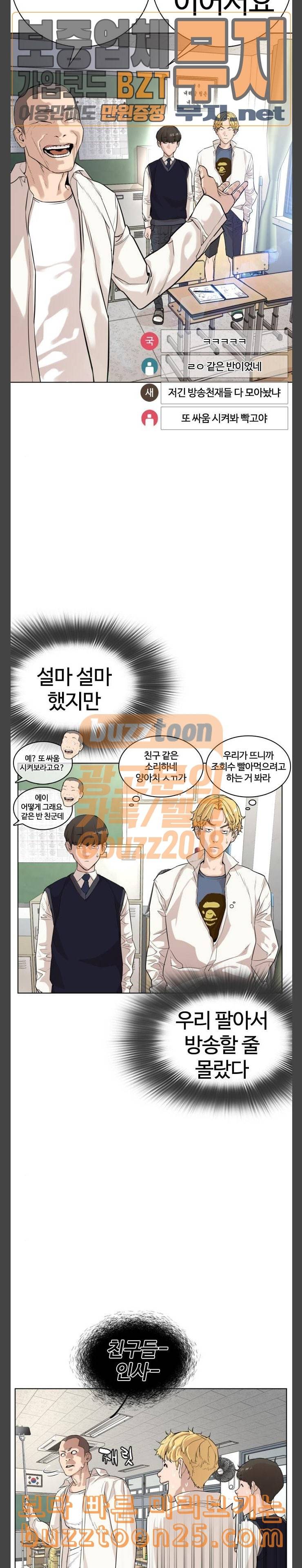 싸움독학 2화 일진저격방송 24