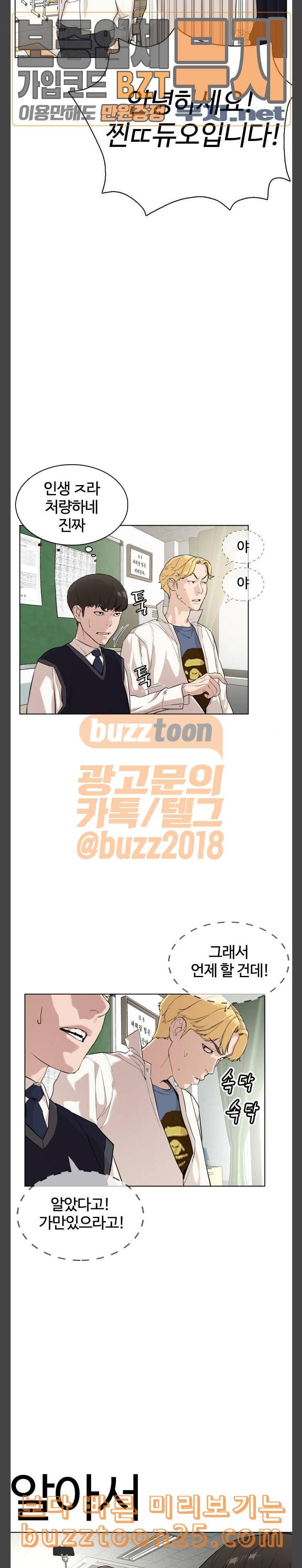 싸움독학 2화 일진저격방송 25