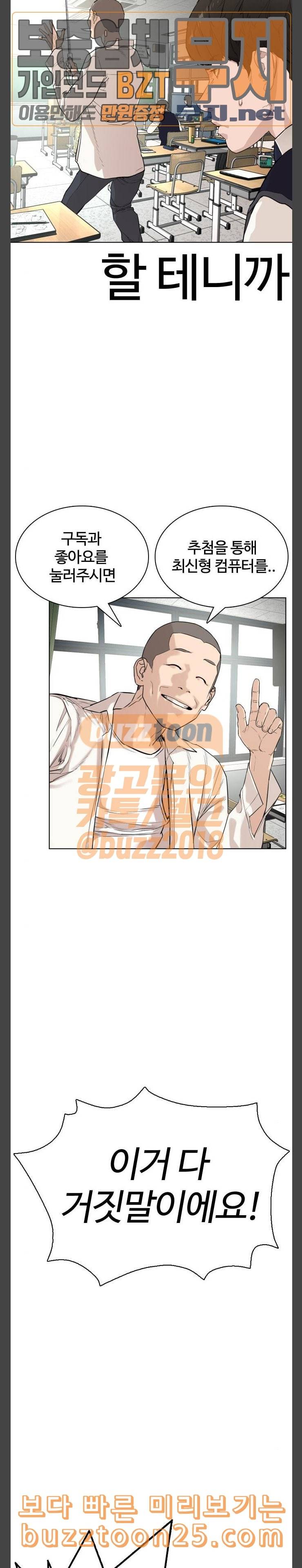 싸움독학 2화 일진저격방송 26