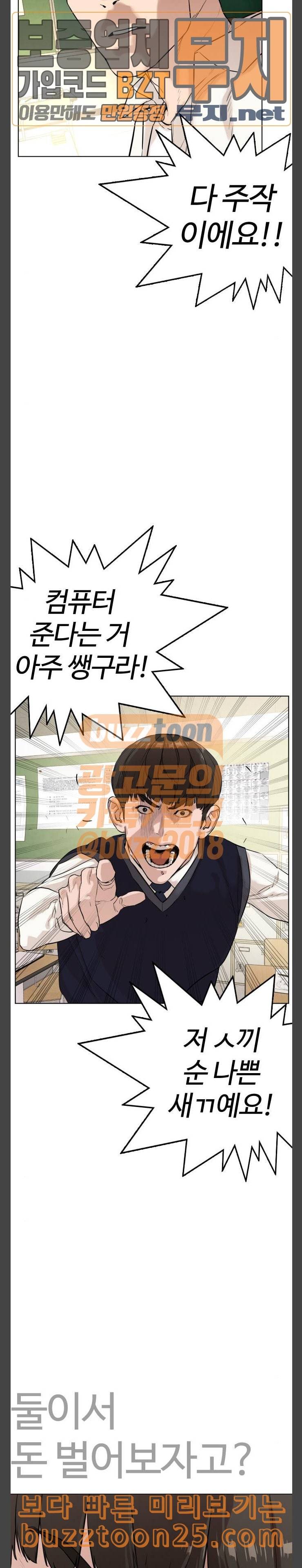 싸움독학 2화 일진저격방송 28