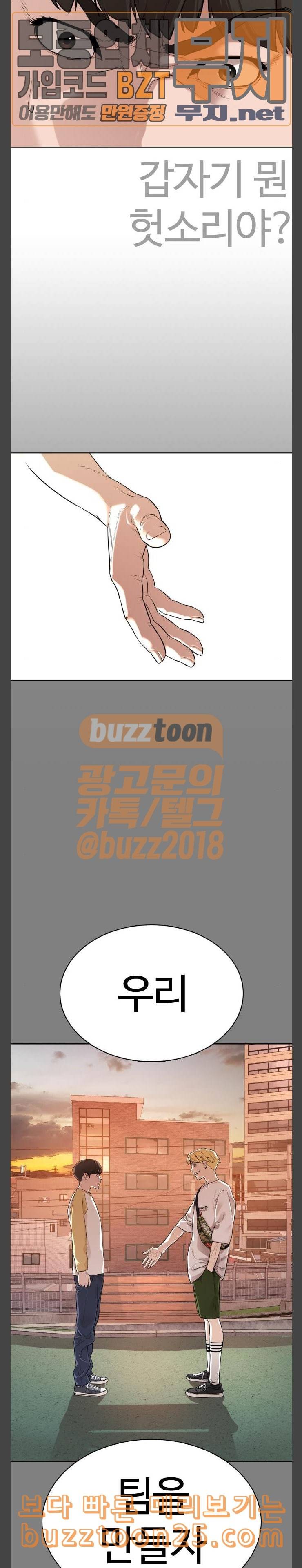 싸움독학 2화 일진저격방송 29