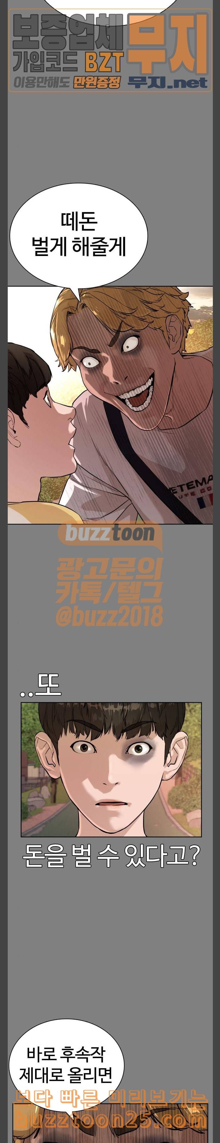 싸움독학 2화 일진저격방송 30
