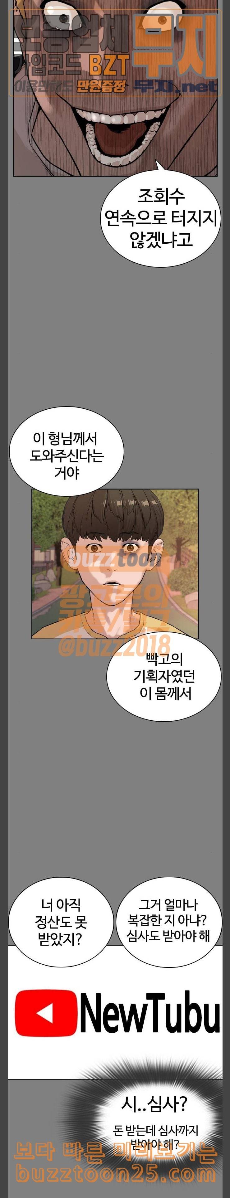 싸움독학 2화 일진저격방송 31