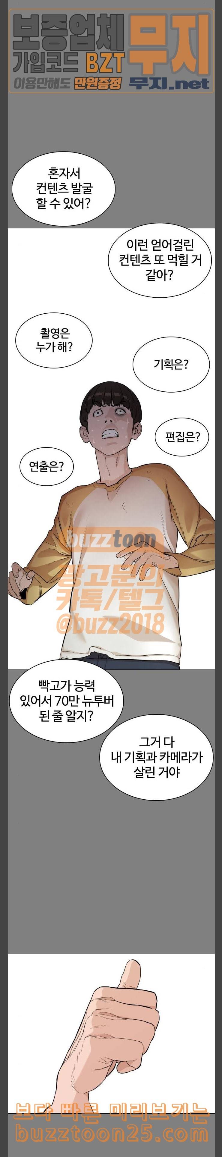 싸움독학 2화 일진저격방송 32