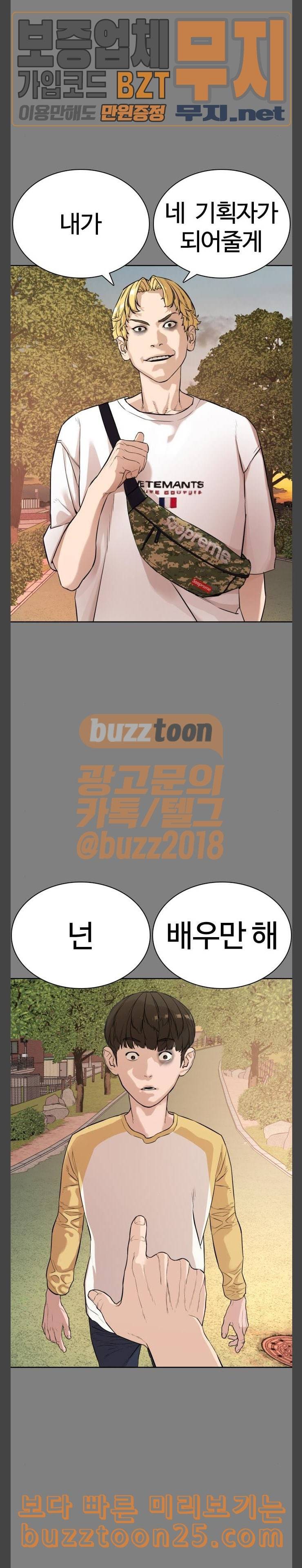 싸움독학 2화 일진저격방송 33