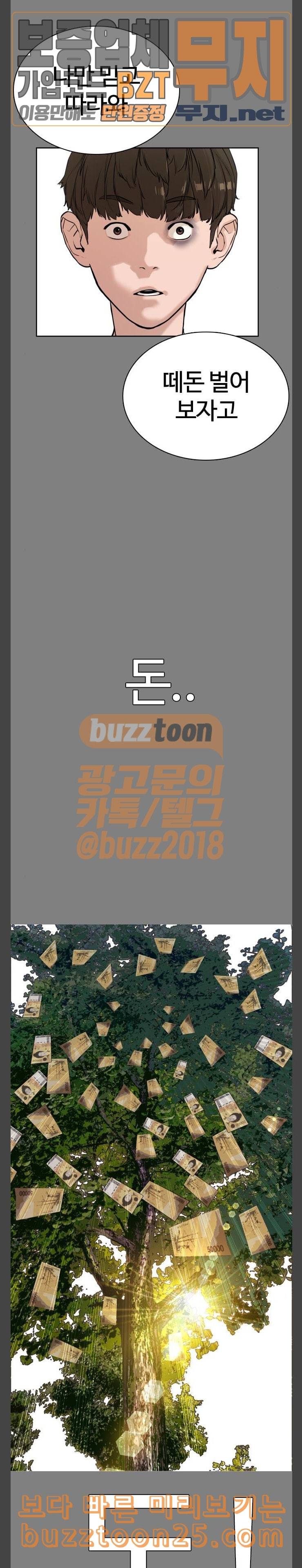 싸움독학 2화 일진저격방송 34