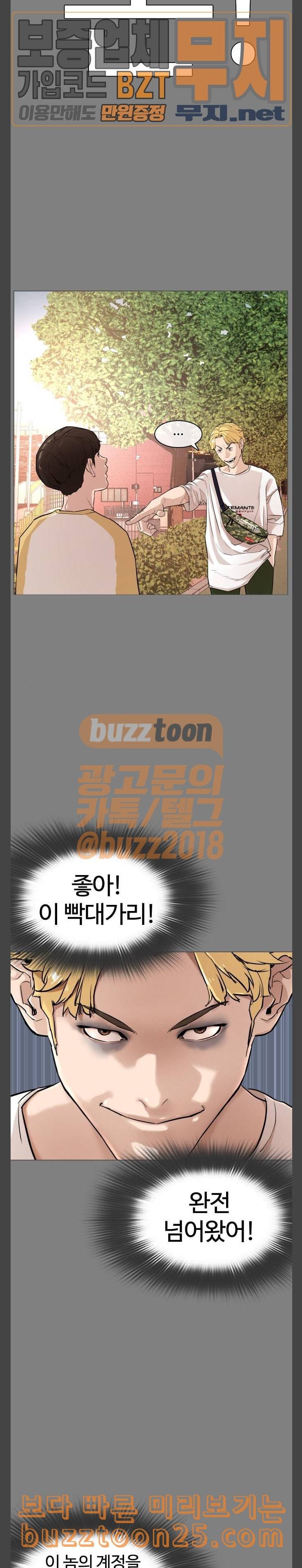 싸움독학 2화 일진저격방송 35