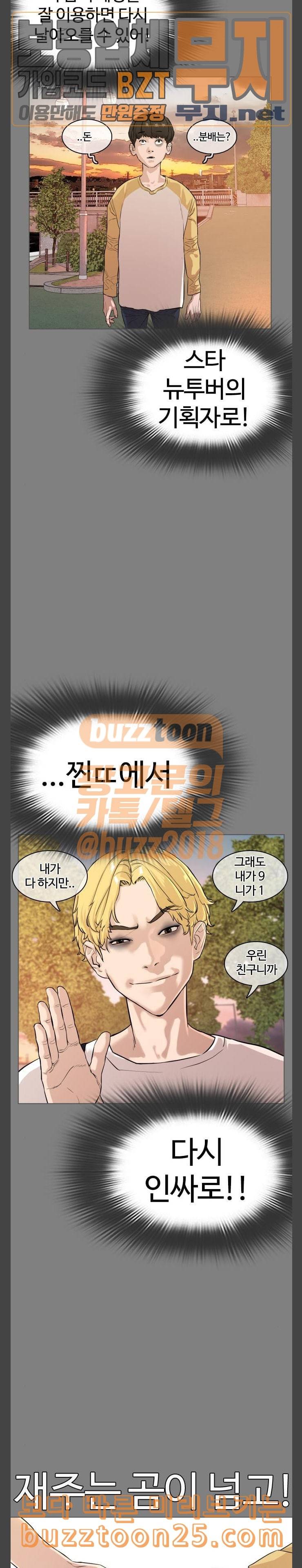 싸움독학 2화 일진저격방송 36