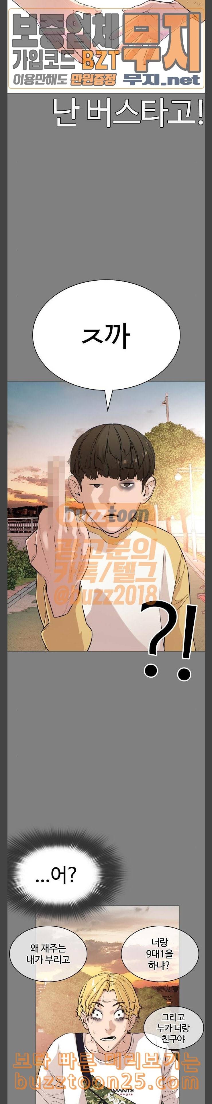 싸움독학 2화 일진저격방송 37