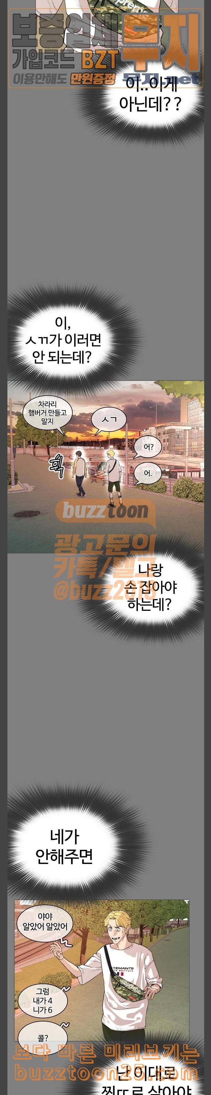 싸움독학 2화 일진저격방송 38