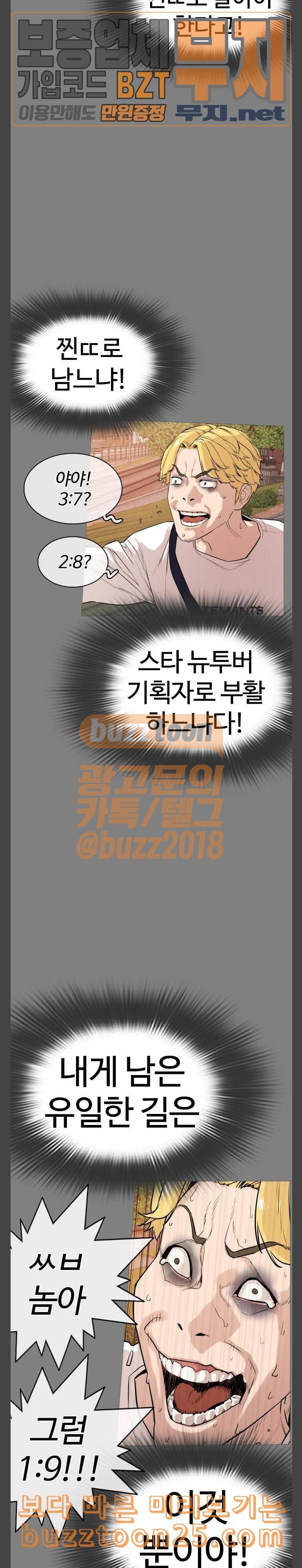 싸움독학 2화 일진저격방송 39