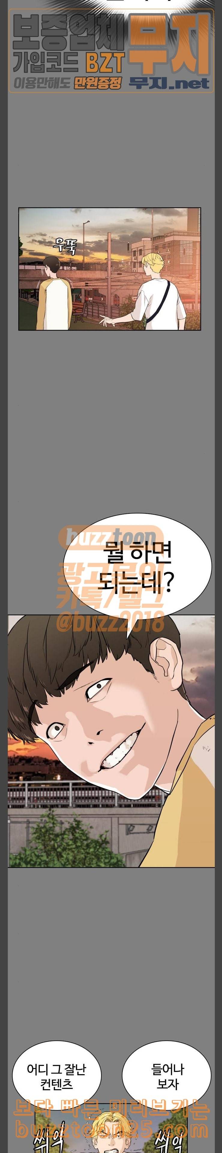 싸움독학 2화 일진저격방송 40