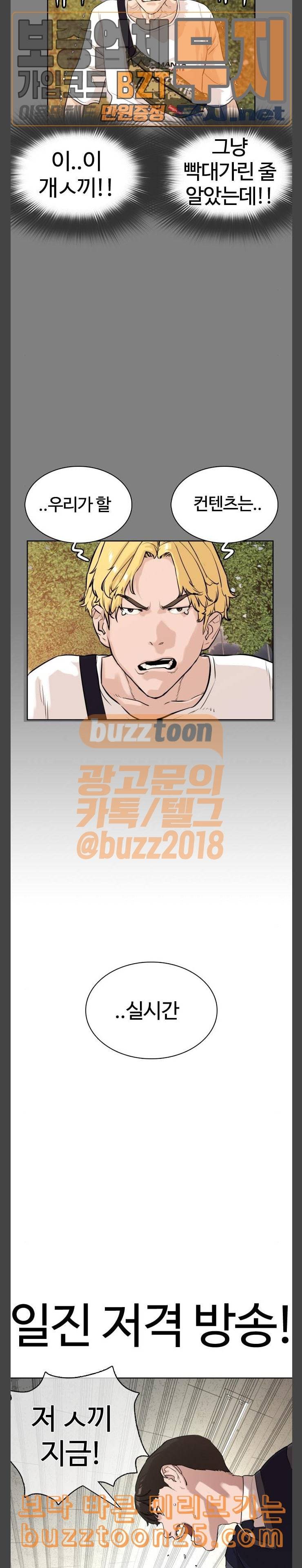 싸움독학 2화 일진저격방송 41