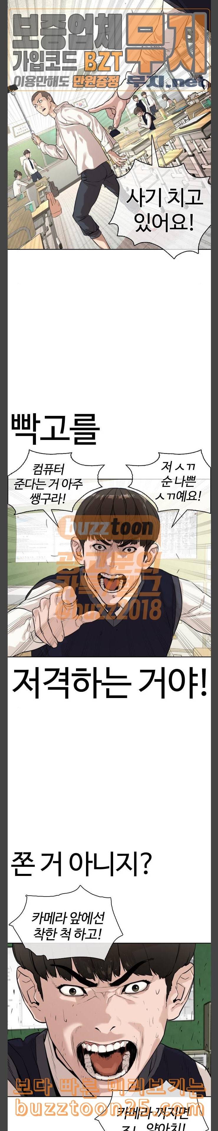 싸움독학 2화 일진저격방송 42