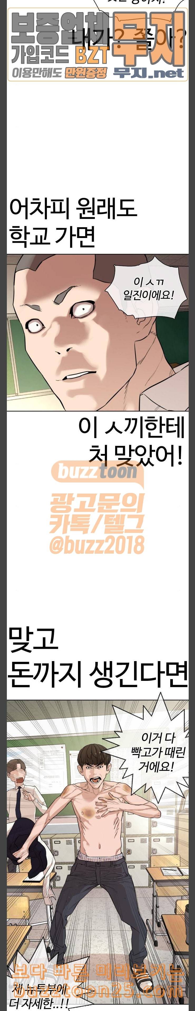 싸움독학 2화 일진저격방송 43