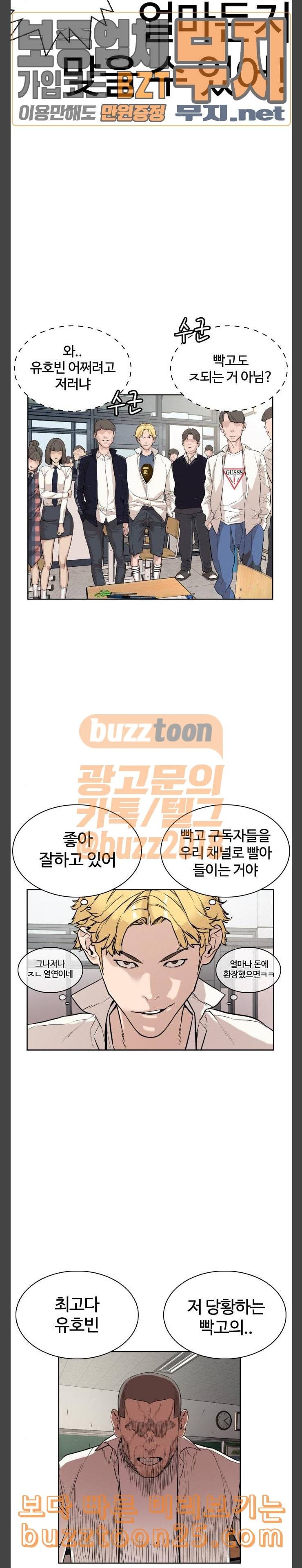 싸움독학 2화 일진저격방송 44